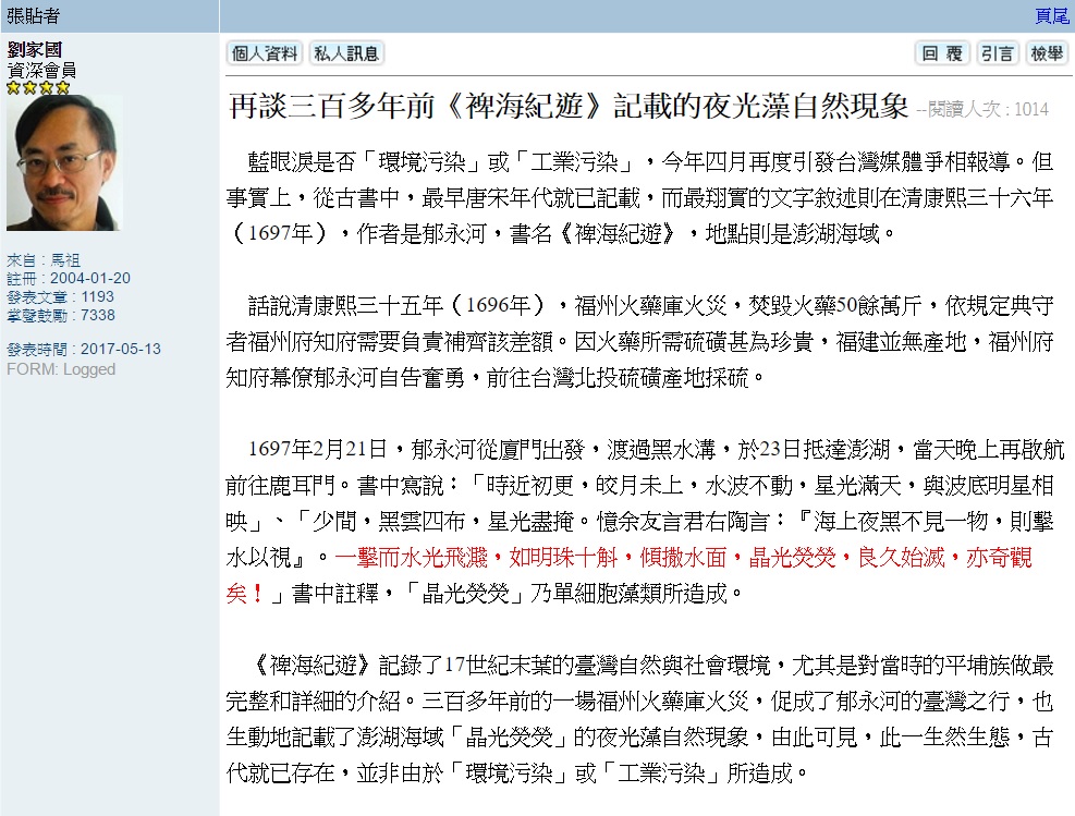 藍眼淚 看大海的淚痕
