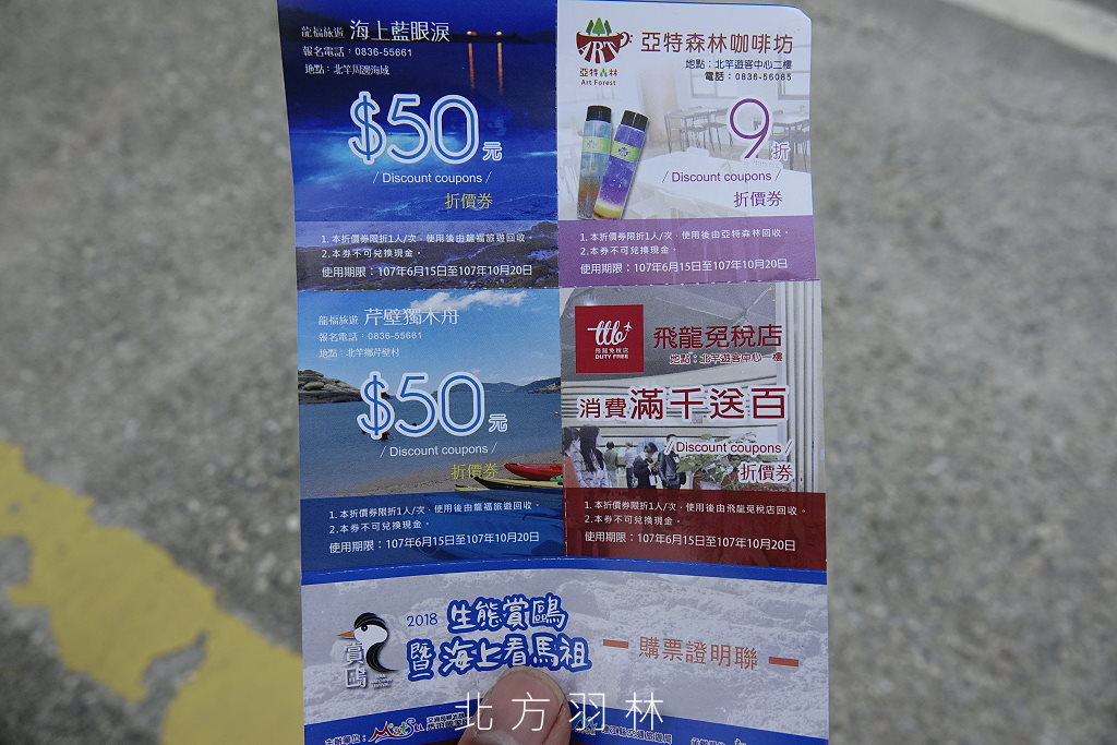 馬祖●北竿-馬祖燕鷗保護區 夏日 與神話有約