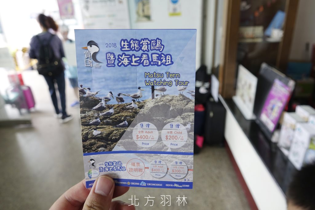 馬祖●北竿-馬祖燕鷗保護區 夏日 與神話有約