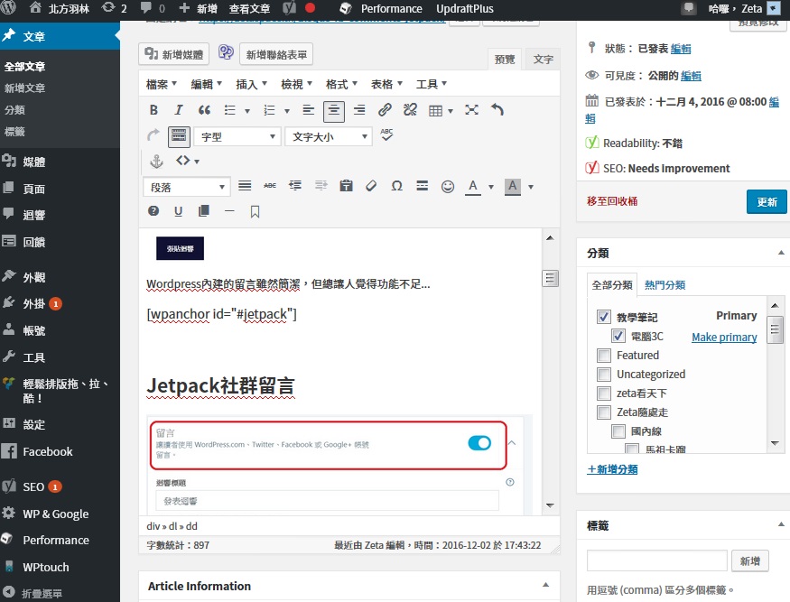 如何在Wordpress中使用錨點