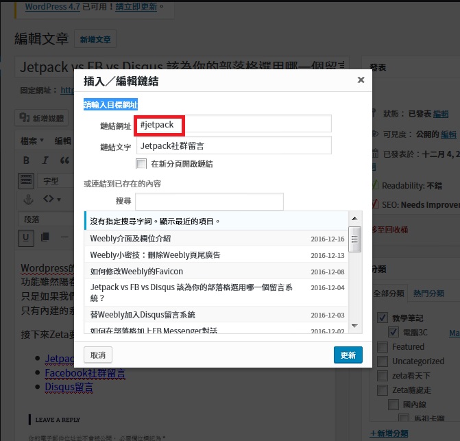 如何在Wordpress中使用錨點