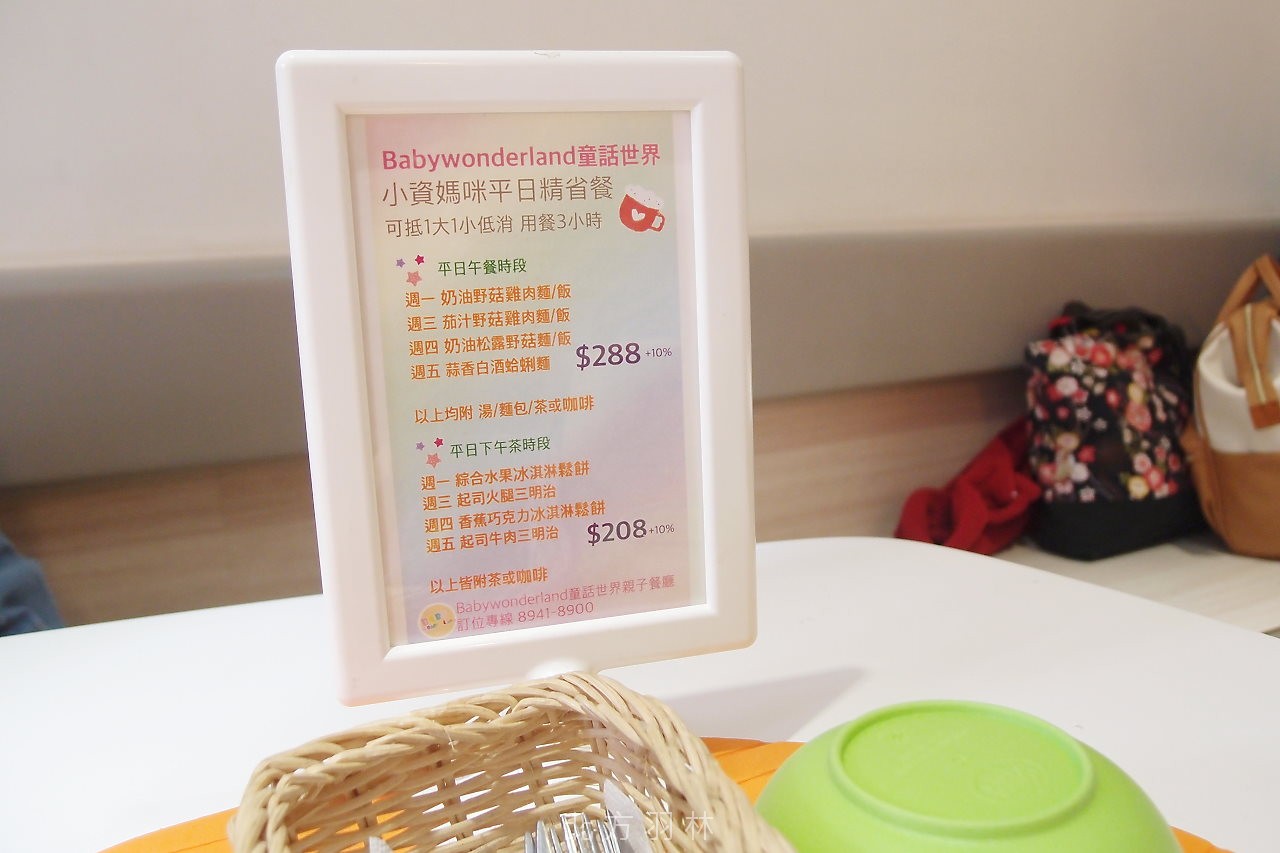 永和●親子餐廳 BabyWonderland 童話世界親子空間