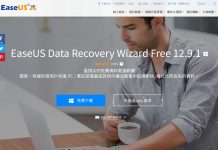 超強的資料救援軟體：EaseUS Data Recovery Wizard