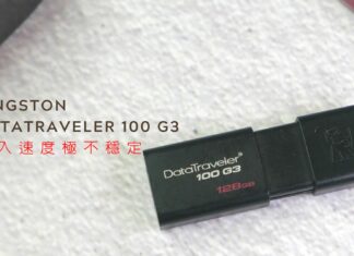 寫入速度極不穩定的 Kingston DataTraveler 100 G3