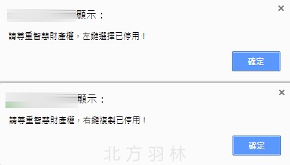如何破解網頁鎖右鍵