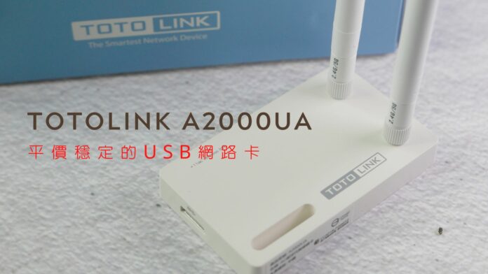 平價好用的 TOTOLINK A2000UA USB WIFI 網路卡