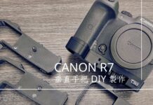 Canon R7 垂直手把的 DIY 解決方案