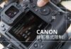 Canon 相機的錄影時間限制