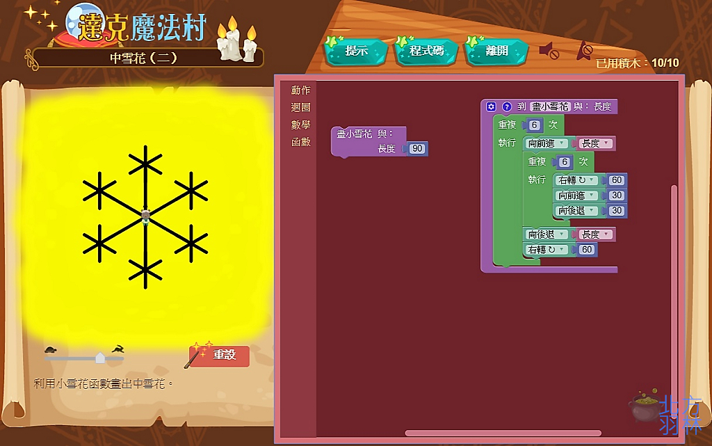 打寇島6-5
