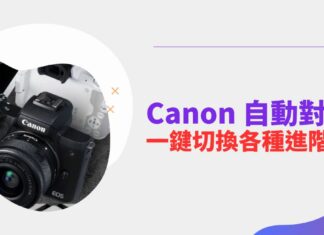 Canon 微單如何一鍵切換各種進階對焦設定(R6ii、R7 適用)