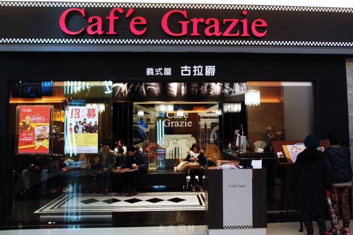 新北市●美食 Grazie 古拉爵義式餐廳 中和環球店