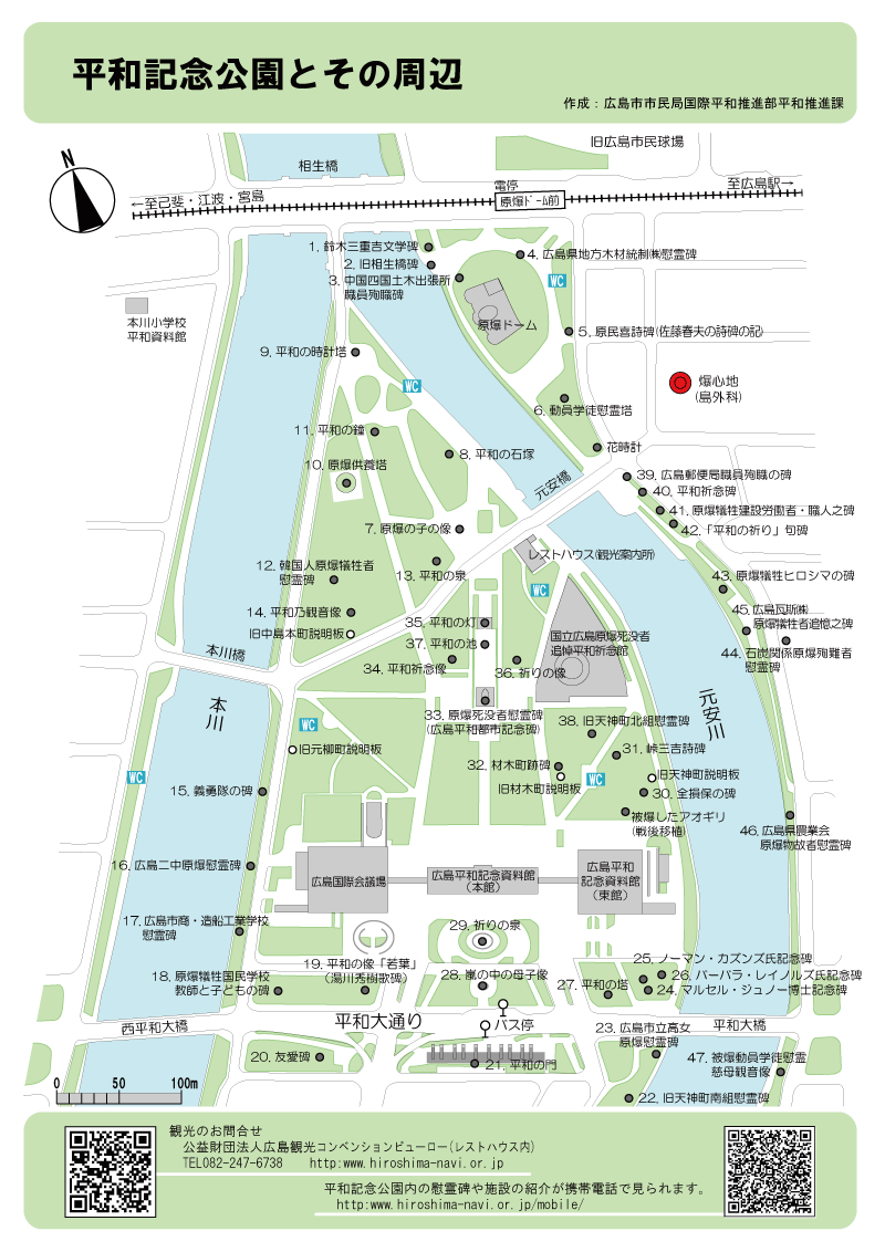 廣島核爆和平紀念儀式 北方羽林