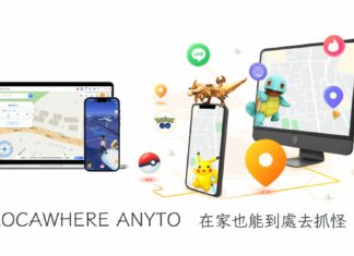 Locawhere AnyTo 在家也能到處去抓怪