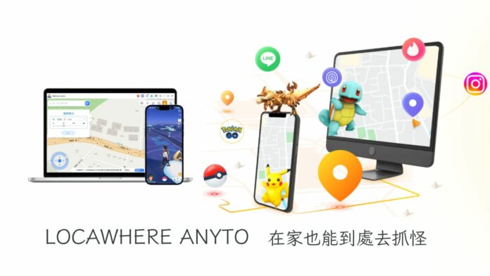 Locawhere AnyTo 在家也能到處去抓怪