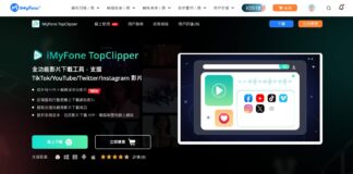 iMyFone TopClipper：你的影音下載利器，支持多種社交平台