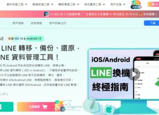 使用 iMyFone iTransor for LINE 備份與還原你的 LINE 聊天紀錄