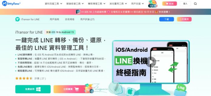 使用 iMyFone iTransor for LINE 備份與還原你的 LINE 聊天紀錄