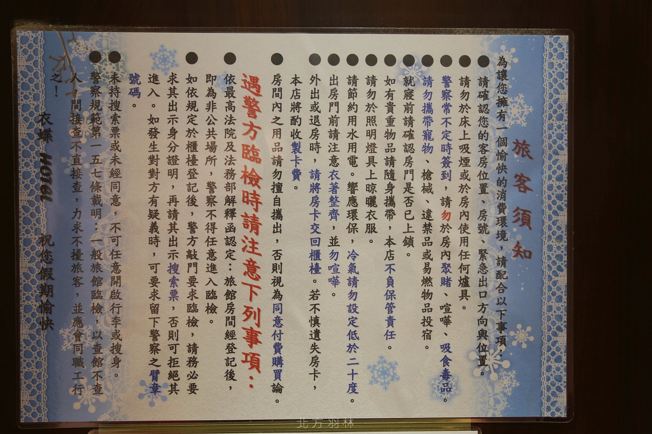 台北住宿●衣蝶旅店 捷運站旁的方便住宿