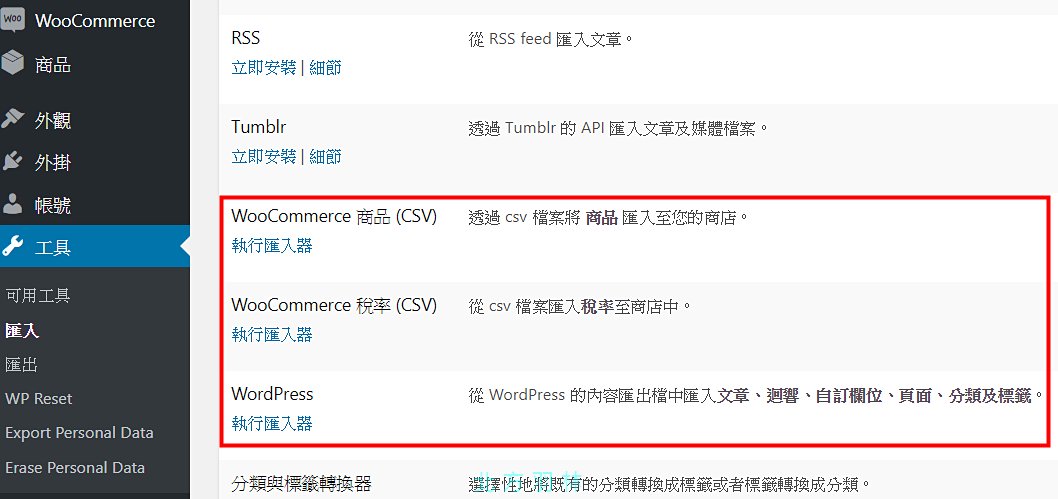 如何快速建立 WooCommerce 商品範例