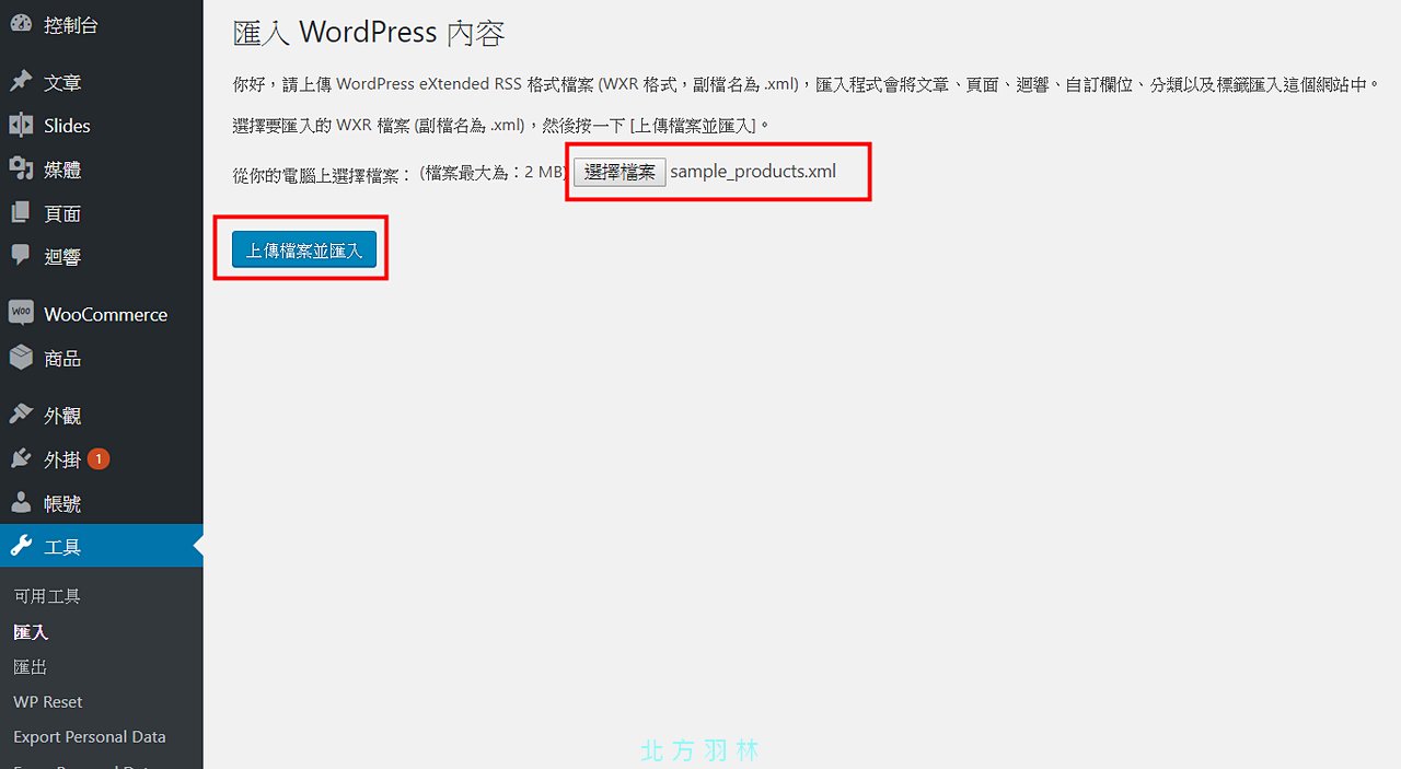 如何快速建立 WooCommerce 商品範例