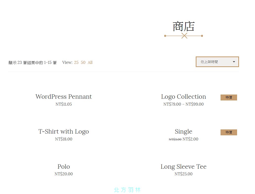 如何快速建立 WooCommerce 商品範例