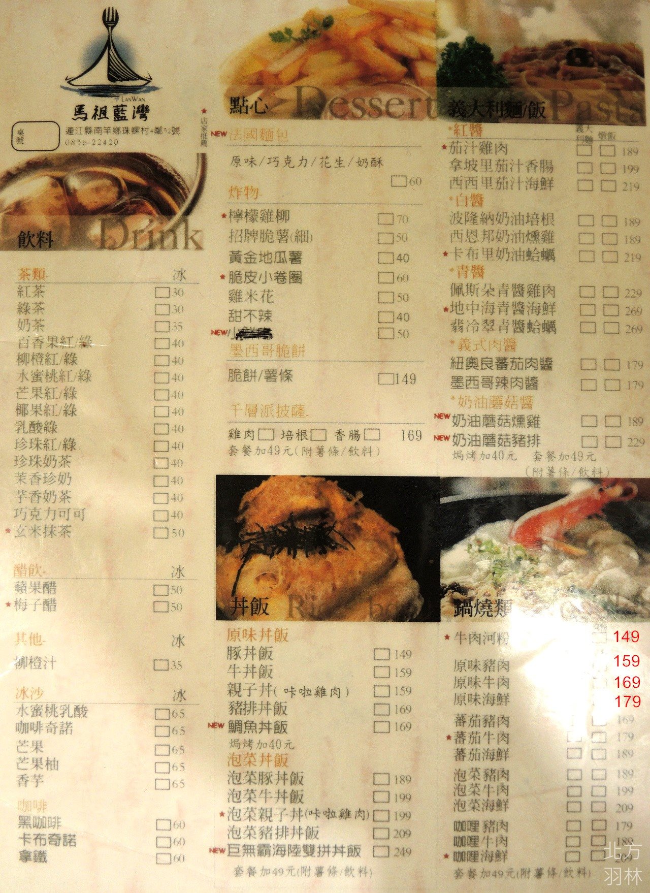 藍灣景觀餐廳菜單