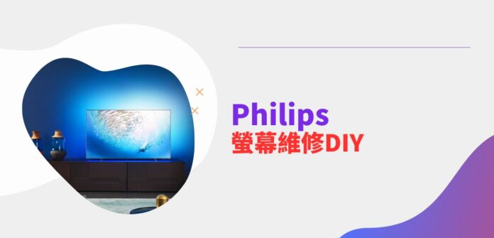 Philips bdm4350uc LCD 螢幕故障 DIY維修