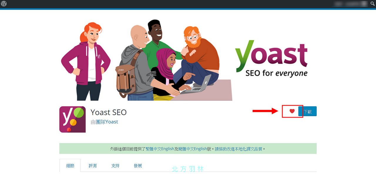 如何管理常用的 WordPress 外掛