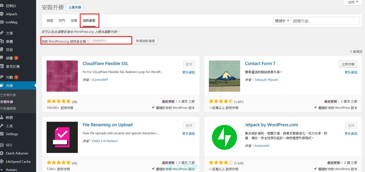 如何管理常用的 WordPress 外掛