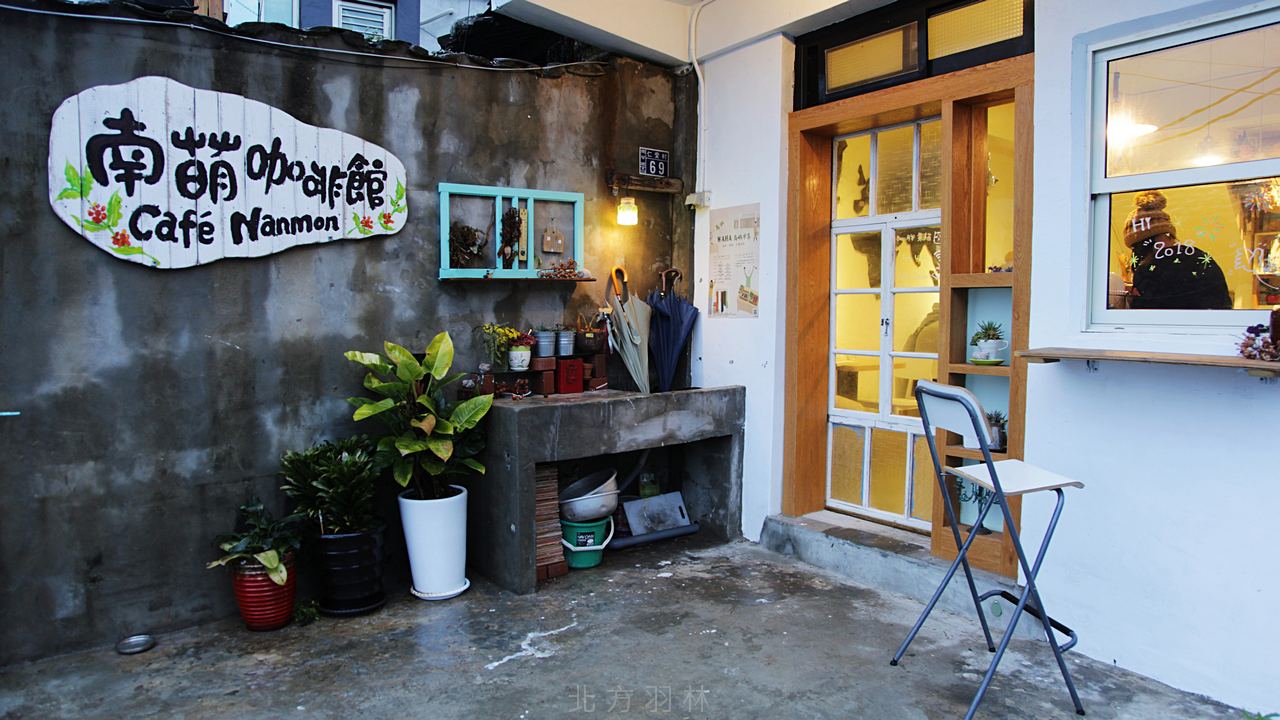 馬祖南竿美食 南萌咖啡館 Cafe' Nanmon