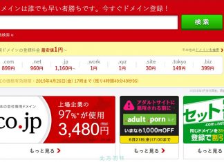 一日圓取得 work、xyz 超便宜網域，提供瘋狂價格的 Onamae.com