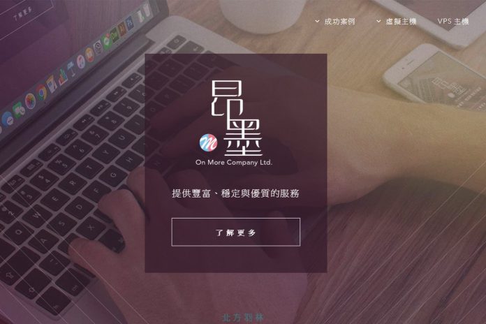 [免費主機] 台灣在地的免費虛擬主機：昂墨有限公司
