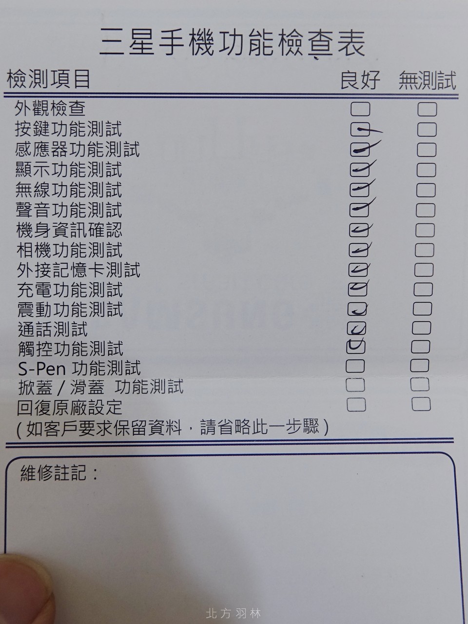 三星手機功能檢查表