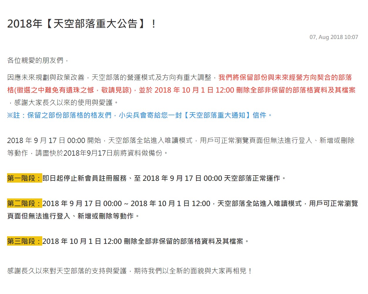 天空部落要關門了,要寫部落格還有哪些選擇呢?