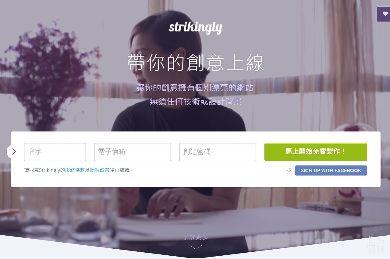strikingly 架站工具