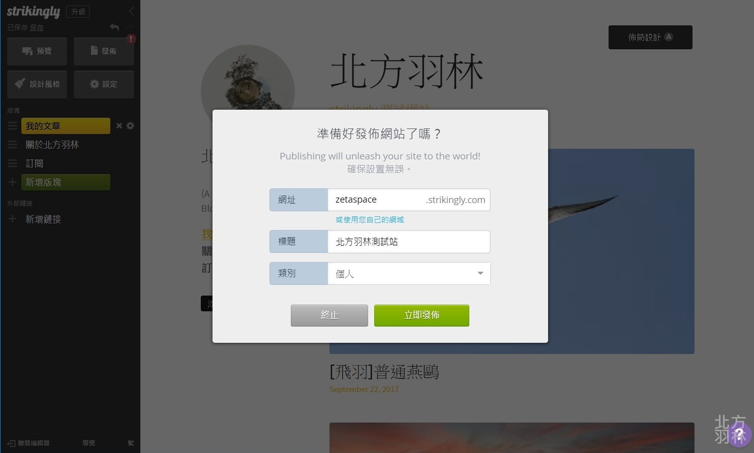 strikingly 架站工具