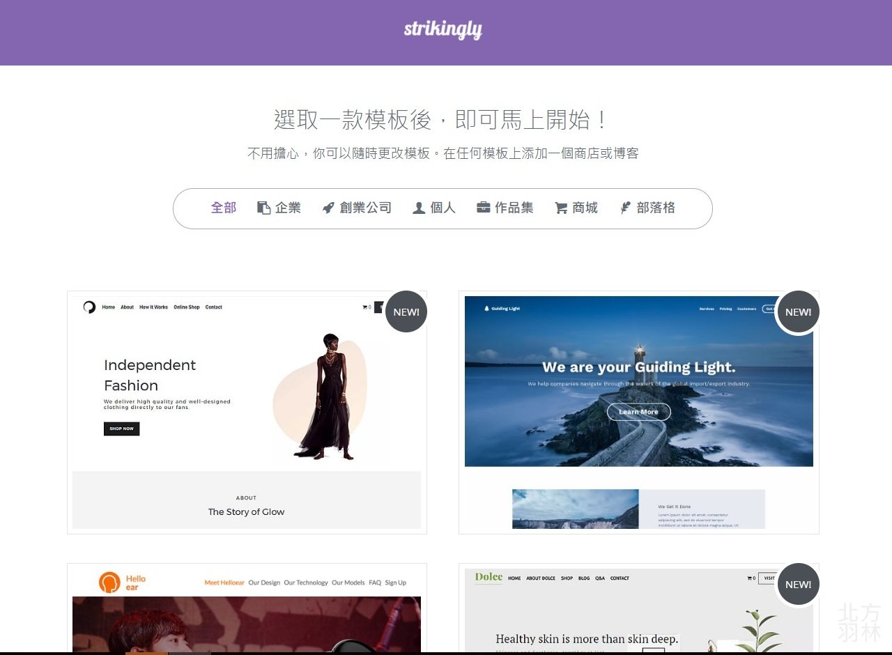 strikingly 架站工具