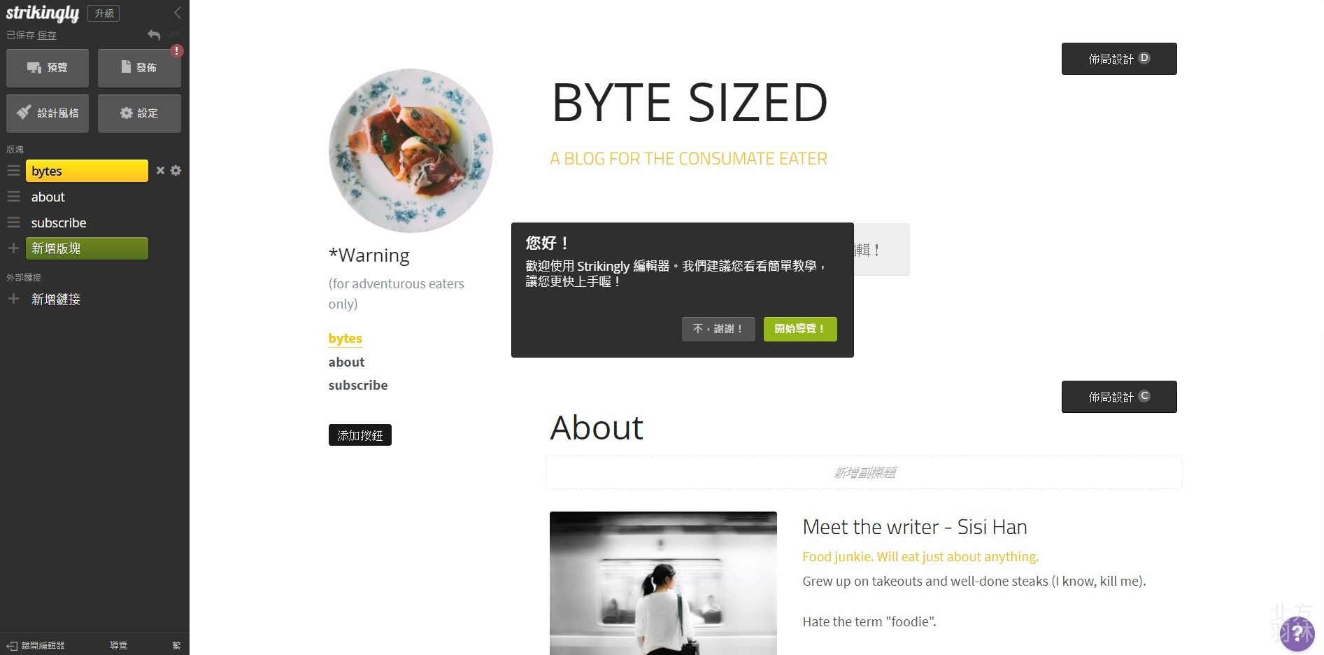 strikingly 架站工具