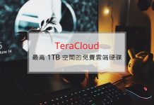 TeraCloud 多達 1TB 容量的免費雲端硬碟