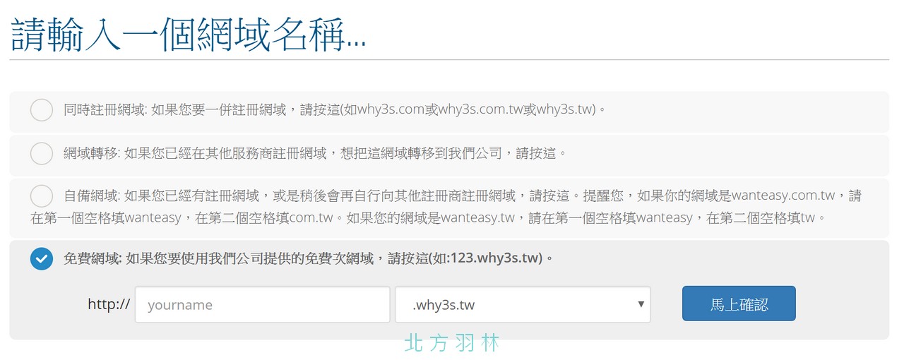 如果是暫時或是沒有預算,網易也提供免費的次級網域可以申請。