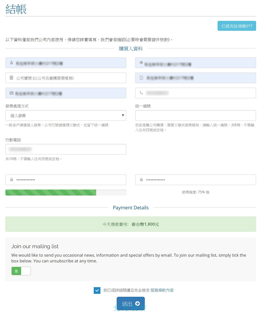 台灣廠商的好處就是核銷所需要的收據發票都可以配合,國外就不一定了。