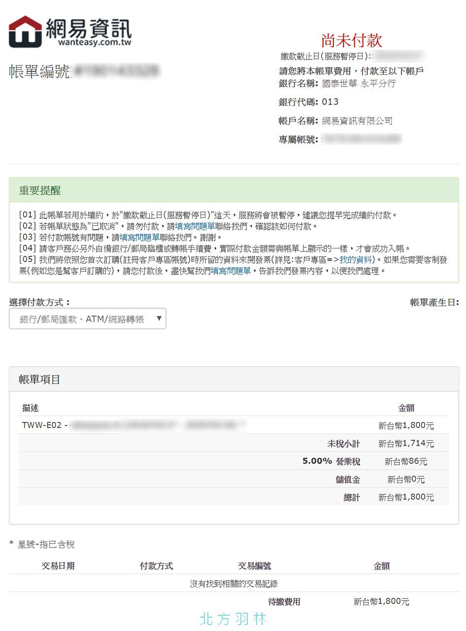 網易有七天的試用期,不用急著付費。