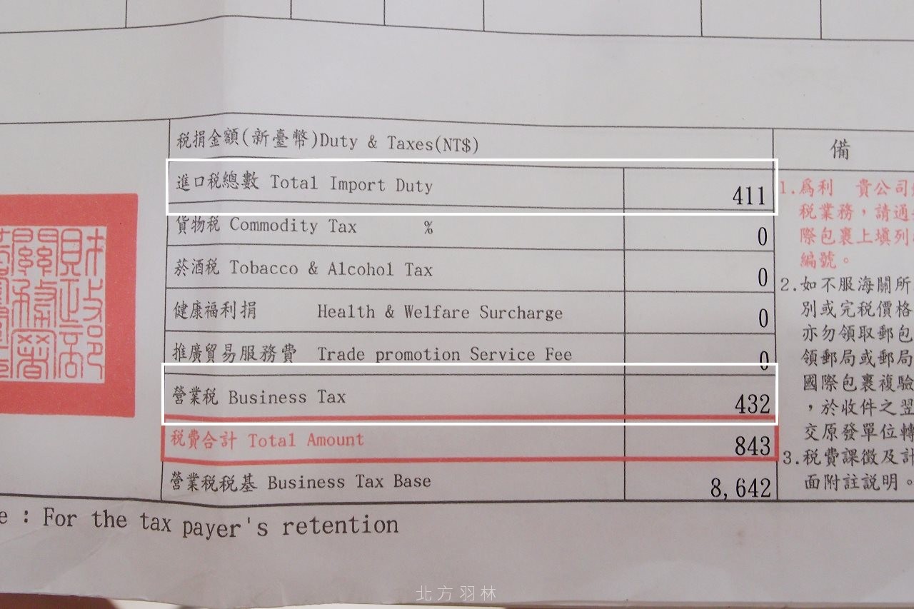 近年對國際包裹的查稅越來越嚴格,Zeta這次也被抽了超過10%以上的稅...