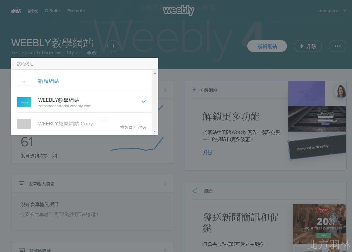 Weebly教學 如何備份及還原Weebly網站