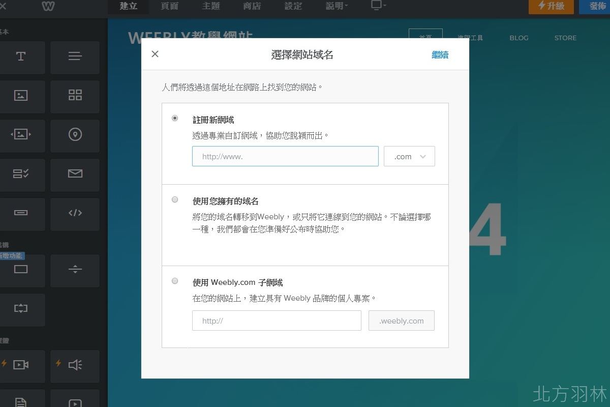 Weebly教學 如何備份及還原Weebly網站