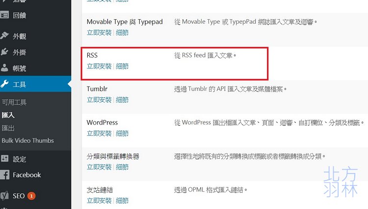 如何將Wix網站轉移到Wordpress