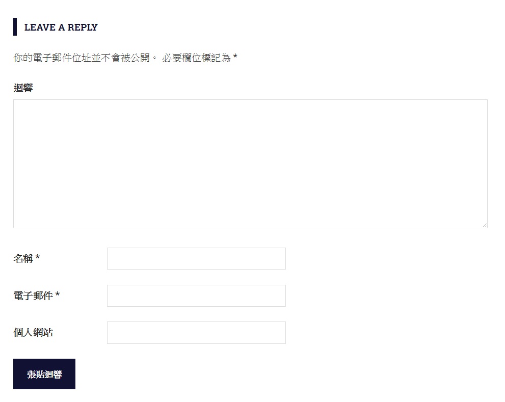 Jetpack vs FB vs Disqus 該為你的部落格選用哪一個留言系統?