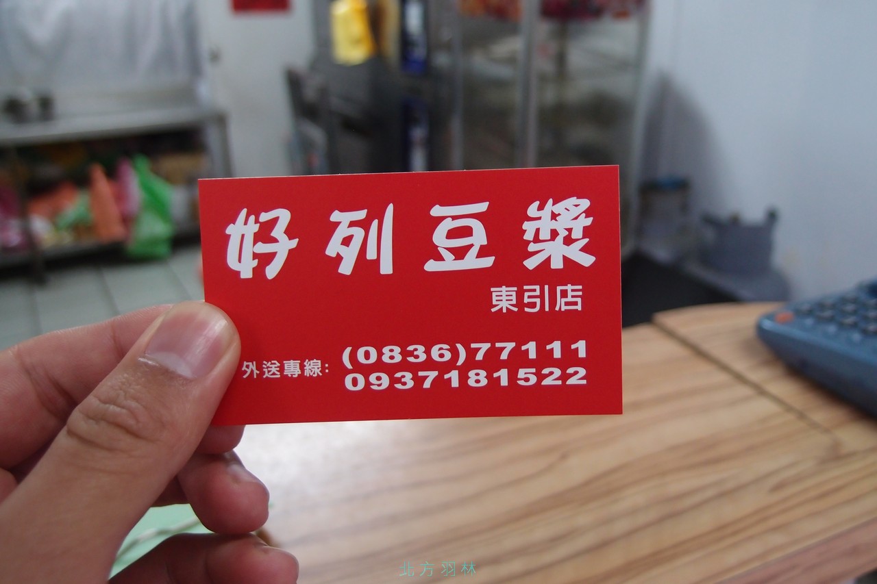 東引美食●從早賣到晚的好列豆漿